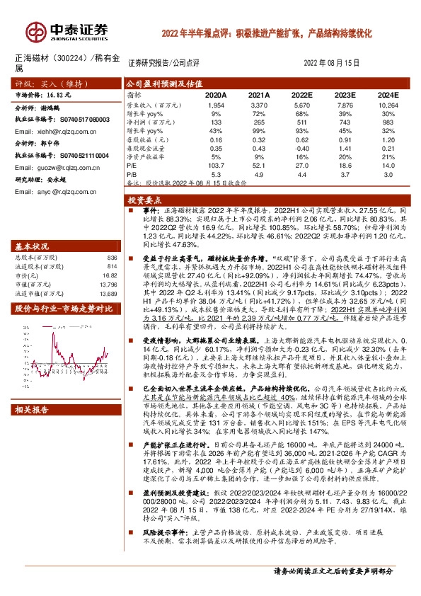 2022年半年报点评：积极推进产能扩张，产品结构持续优化