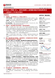 朗姿股份22年中报点评报告:医美收入同增18%,新机构孵化+疫情影响致利润短期承压