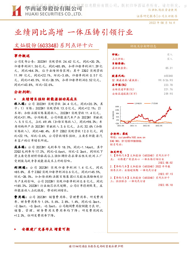 系列点评十六：业绩同比高增 一体压铸引领行业