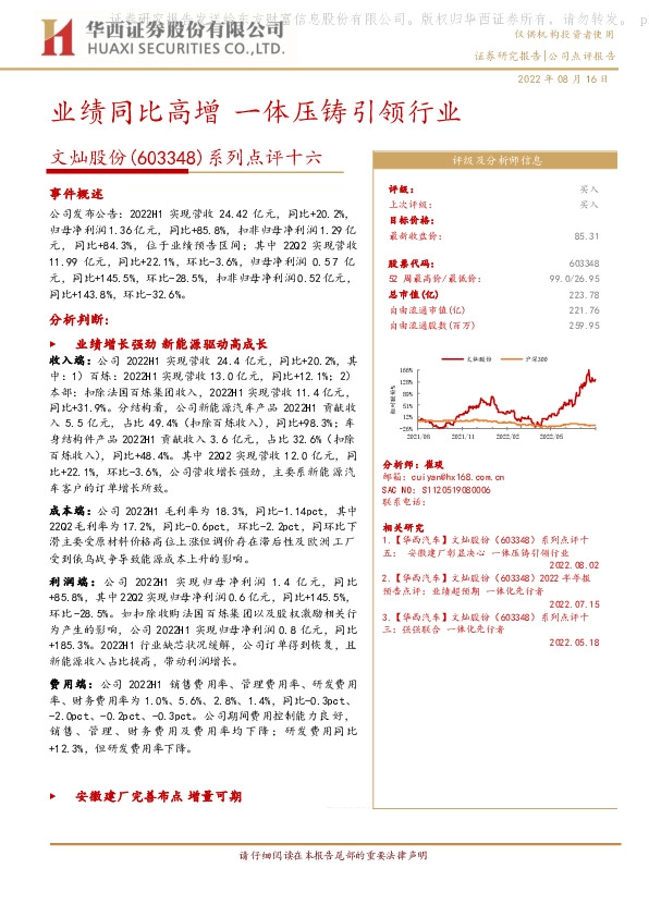 系列点评十六：业绩同比高增 一体压铸引领行业