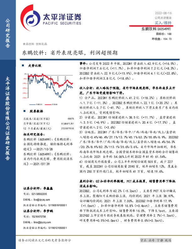 东鹏饮料：省外表现亮眼，利润超预期