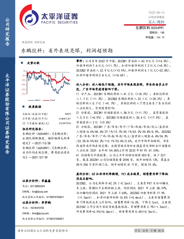 东鹏饮料：省外表现亮眼，利润超预期