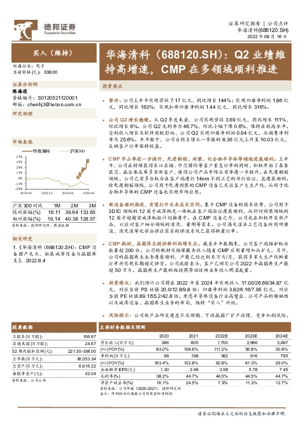 Q2业绩维持高增速，CMP在多领域顺利推进