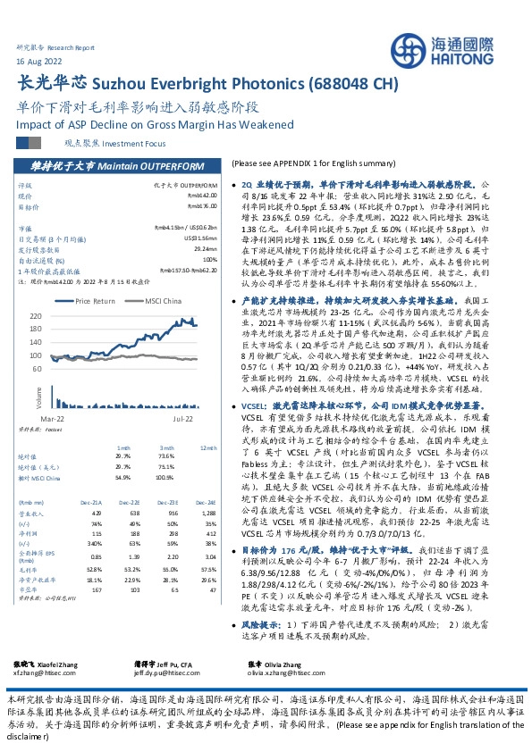 单价下滑对毛利率影响进入弱敏感阶段