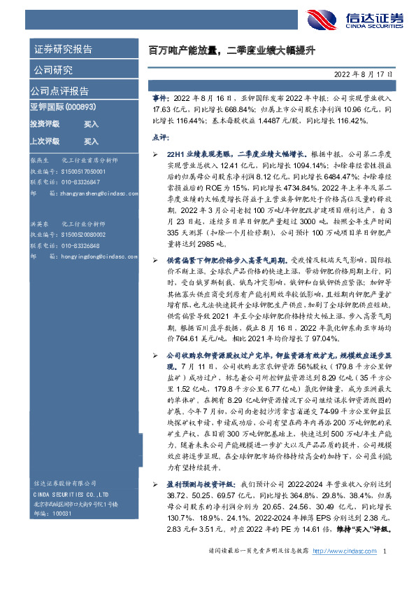 百万吨产能放量，二季度业绩大幅提升