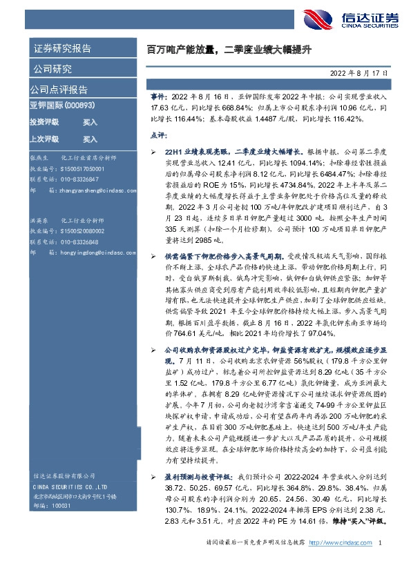 百万吨产能放量，二季度业绩大幅提升