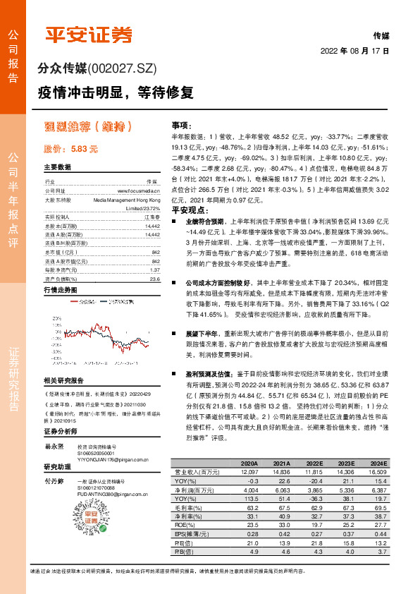 疫情冲击明显，等待修复