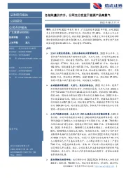 各版块量价齐升，公司充分受益于能源产品高景气