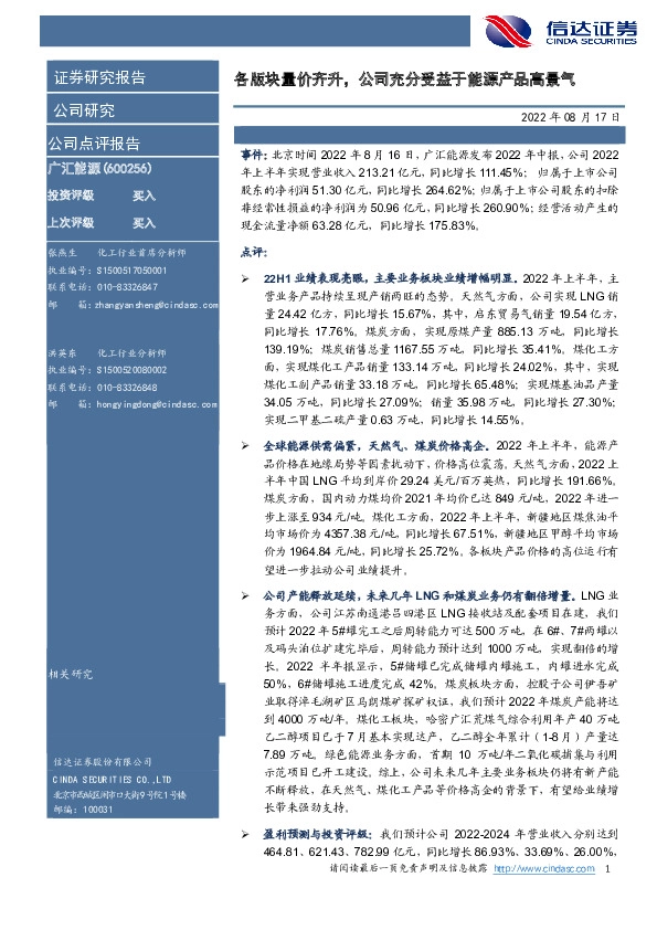 各版块量价齐升，公司充分受益于能源产品高景气