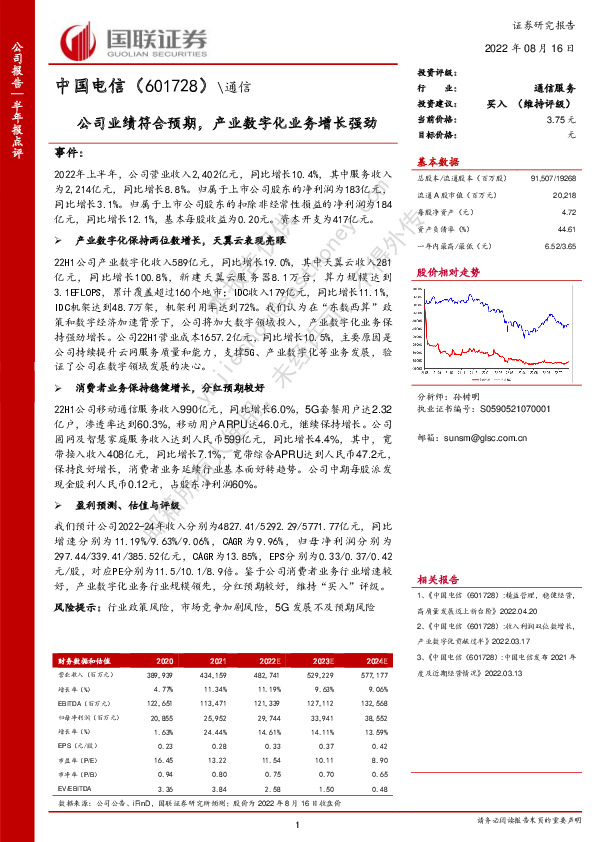 公司业绩符合预期，产业数字化业务增长强劲