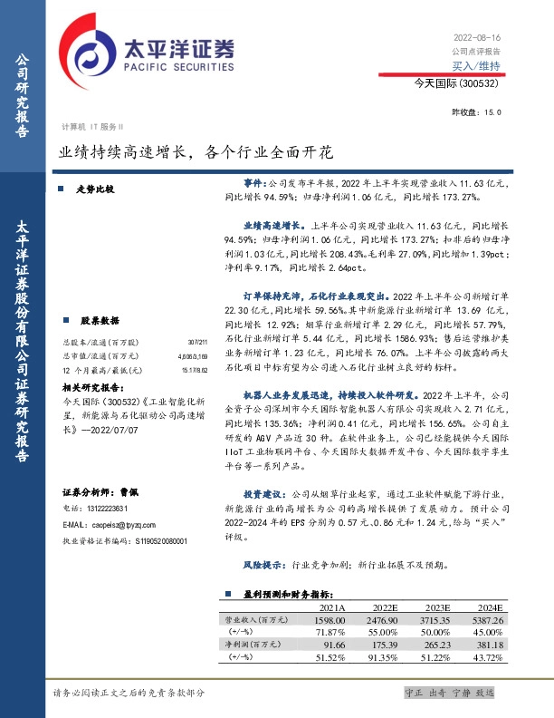 业绩持续高速增长，各个行业全面开花