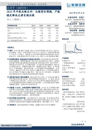 2022年中报业绩点评:业绩符合预期,产能稳定释放支撑长期业绩