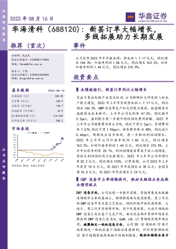 新签订单大幅增长，多线拓展助力长期发展