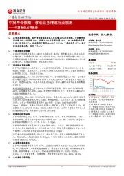 中国电信点评报告：中报符合预期，移动业务增速行业领跑