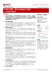 中国电信点评报告:中报符合预期,移动业务增速行业领跑