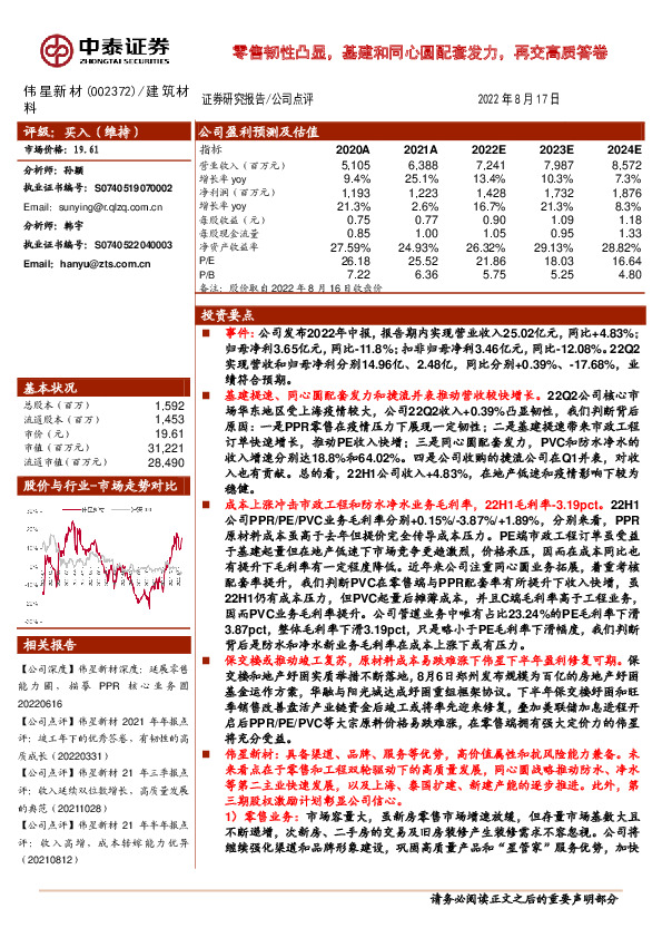 零售韧性凸显，基建和同心圆配套发力，再交高质答卷