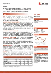 2022年半年报点评:单季度归母净利润创历史新高,未来发展可期