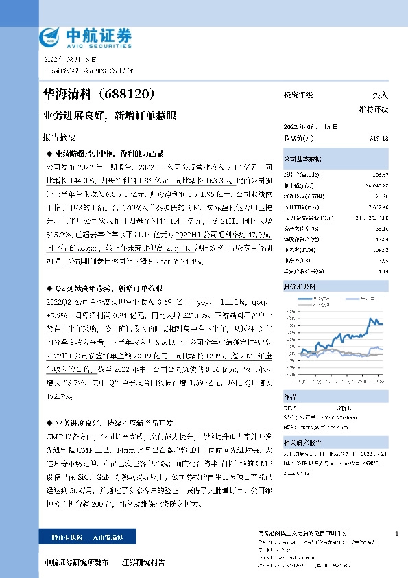 业务进展良好，新增订单惹眼