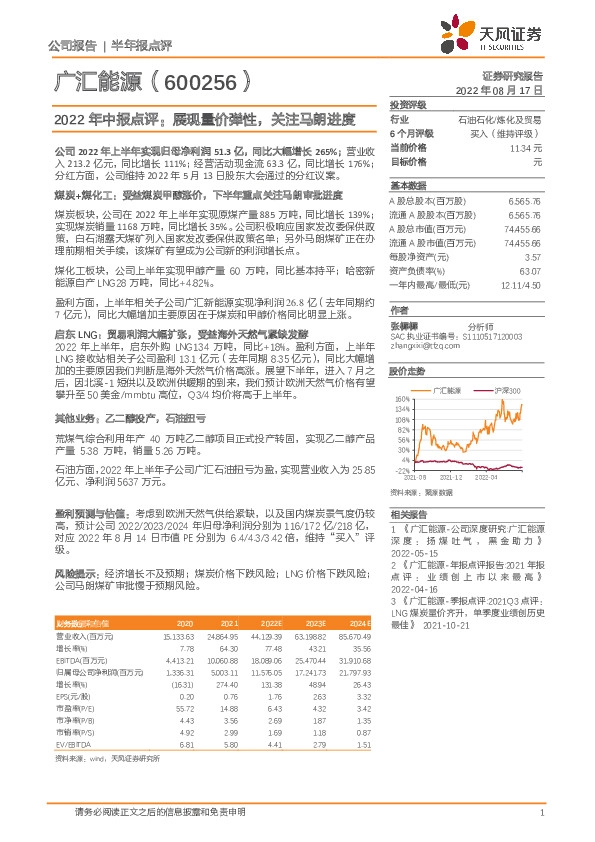 2022年中报点评：展现量价弹性，关注马朗进度