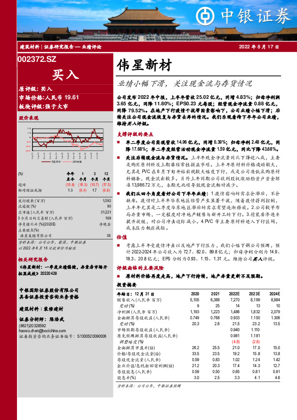 业绩小幅下滑，关注现金流与存货情况