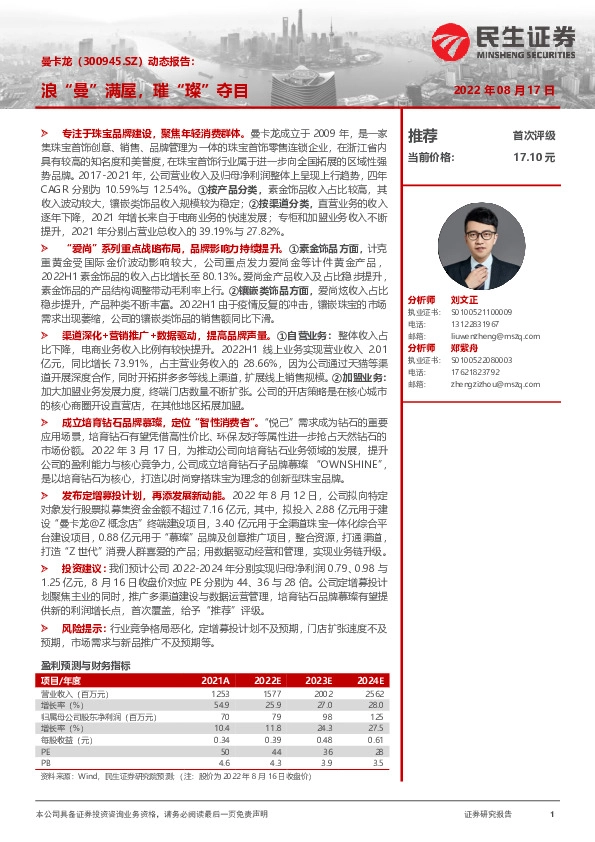 动态报告：浪“曼”满屋，璀“璨”夺目