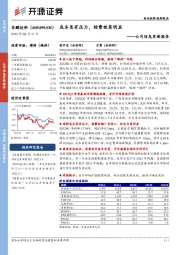 公司信息更新报告：成本虽有压力，控费效果明显