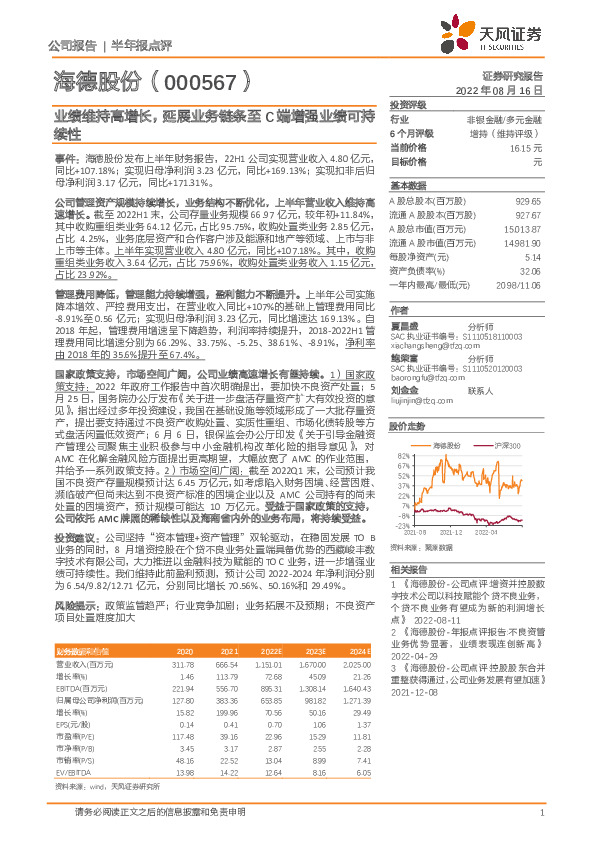 业绩维持高增长，延展业务链条至C端增强业绩可持续性