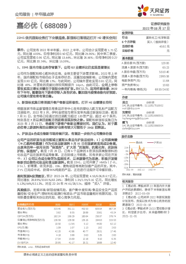 22H1依托国际业务打下业绩底盘，新国标日渐临近打开H2增长空间！