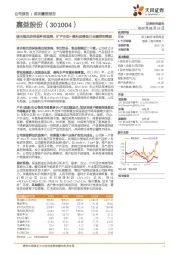 国内领先的保温杯制造商,扩产在即+盈利改善助力业绩弹性释放