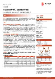 2022年半年报点评：新品类保持高增长，经营质量保持稳健
