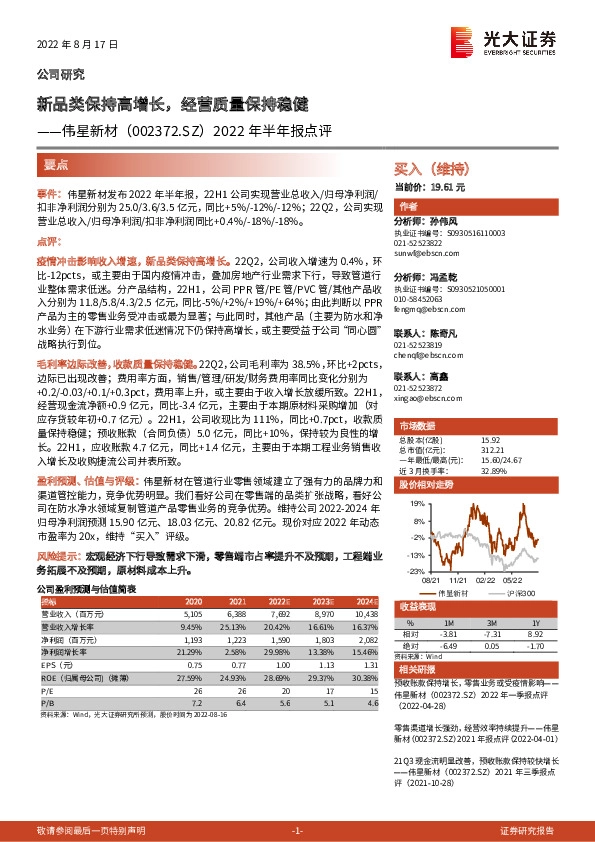 2022年半年报点评：新品类保持高增长，经营质量保持稳健