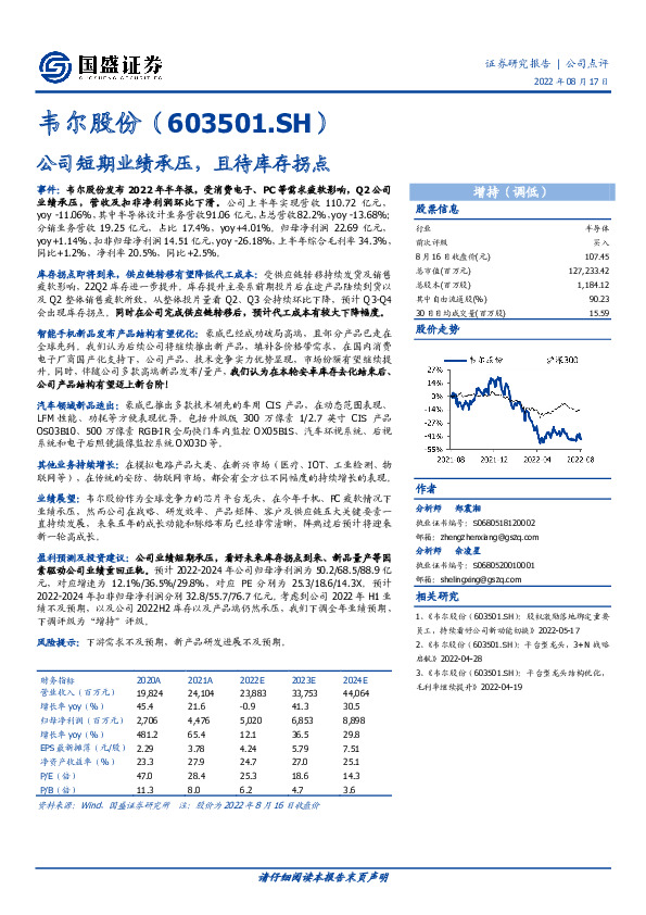公司短期业绩承压，且待库存拐点