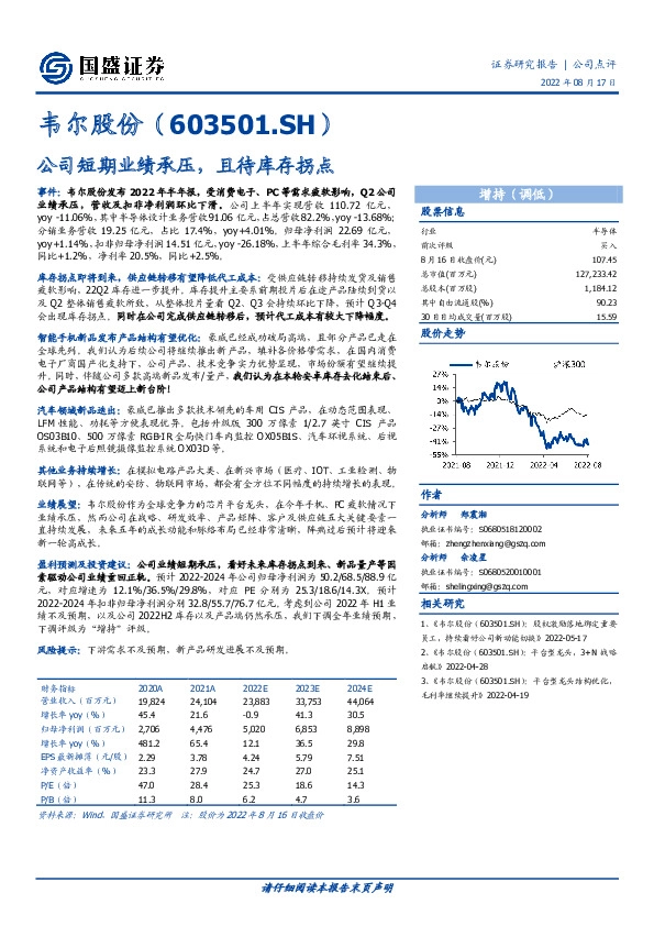 公司短期业绩承压，且待库存拐点