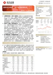 南京银行2022年中报点评:盈利保持高增,资产质量延续优异
