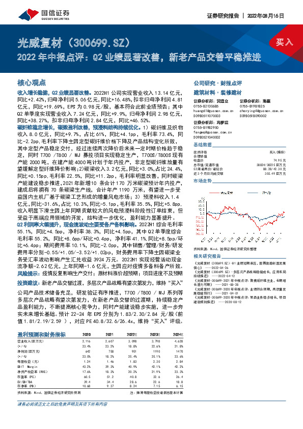2022年中报点评：Q2业绩显著改善，新老产品交替平稳推进