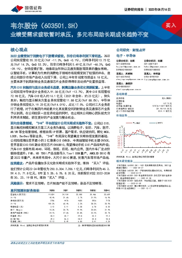 业绩受需求疲软暂时承压，多元布局助长期成长趋势不变