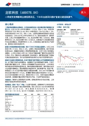 二季度受疫情影响业绩短期承压,下半年加速回归煤矿智能化建造高景气