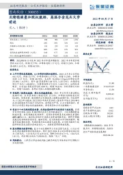 业绩稳健叠加股权激励,高温合金龙头大步前进