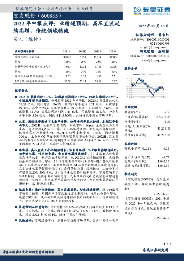 2022年中报点评：业绩超预期，高压直流延续高增，传统领域稳健
