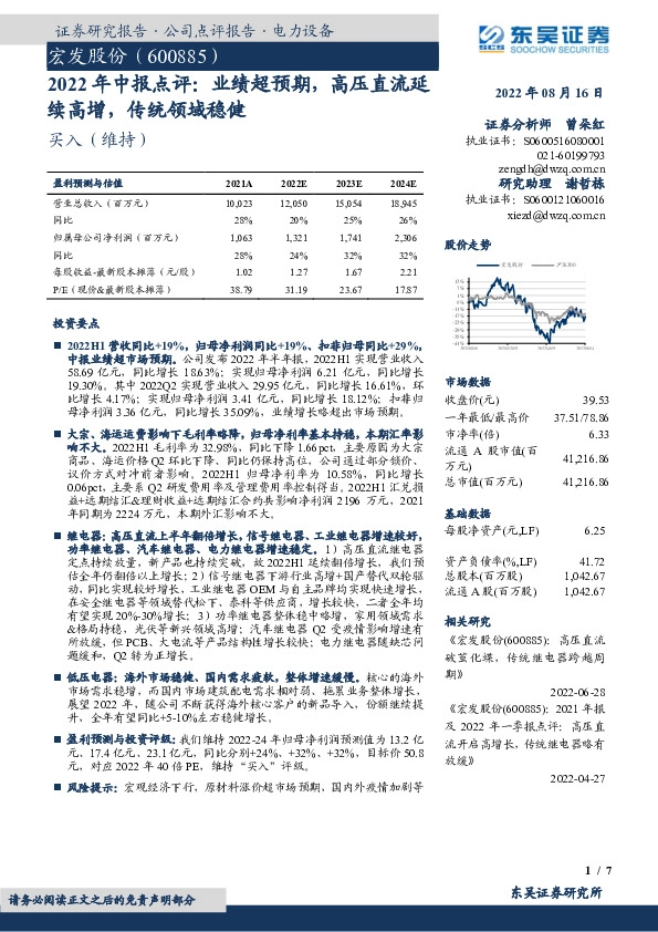 2022年中报点评：业绩超预期，高压直流延续高增，传统领域稳健