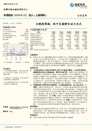 业绩超预期,短中长期增长动力充足