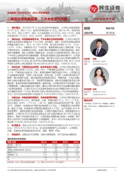 2022半年报点评:二季度业绩改善显著,三大主业景气共振