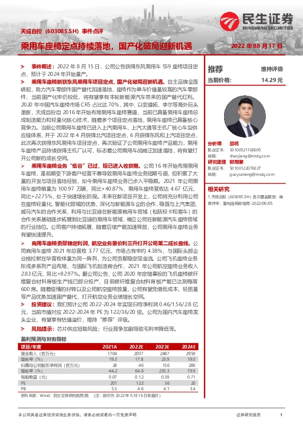 事件点评：乘用车座椅定点持续落地，国产化破局迎新机遇