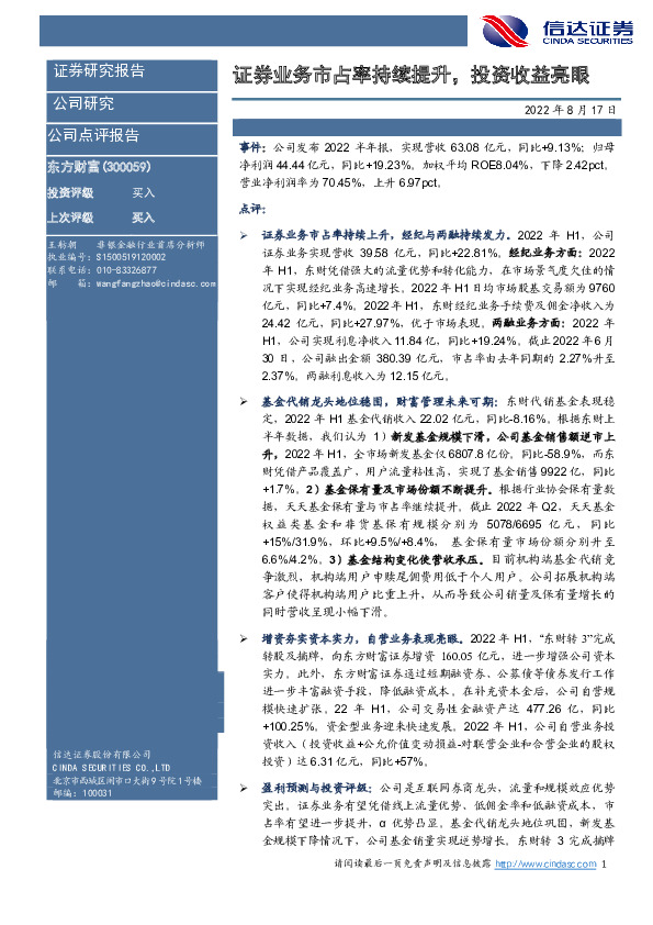 证券业务市占率持续提升，投资收益亮眼