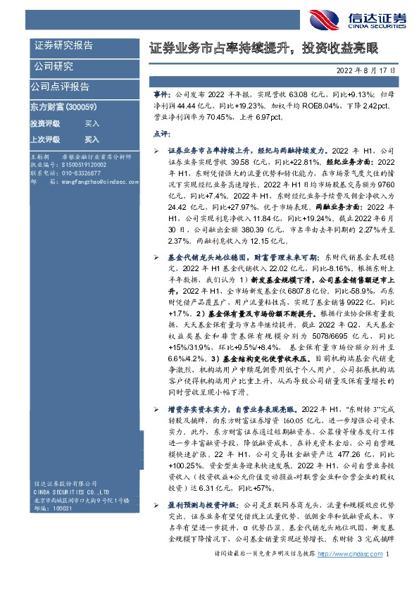 证券业务市占率持续提升，投资收益亮眼