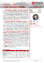 首次覆盖报告:汽车冲压龙头,全产业链布局轻量化开启第二增长曲线