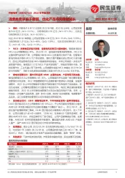 2022年中报点评:消费类需求偏于疲弱,优化产品布局稳健成长
