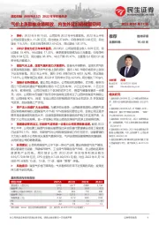 2022年半年报点评:气价上涨助推业绩释放,内生外延加码储量空间