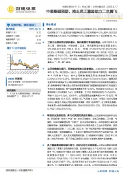 中报略超预期，推出员工激励助力二次腾飞