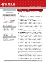 电信业务ARPU继续回升，产业数字化业务快速增长